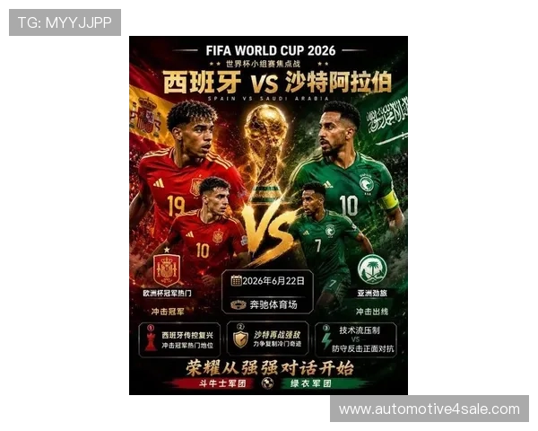 2026年世界杯西班牙VS沙特阿拉伯比赛期间的住宿与交通出行建议